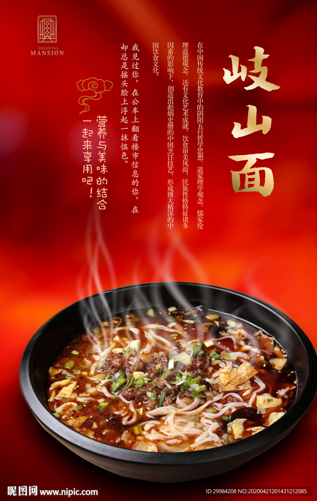 岐山面