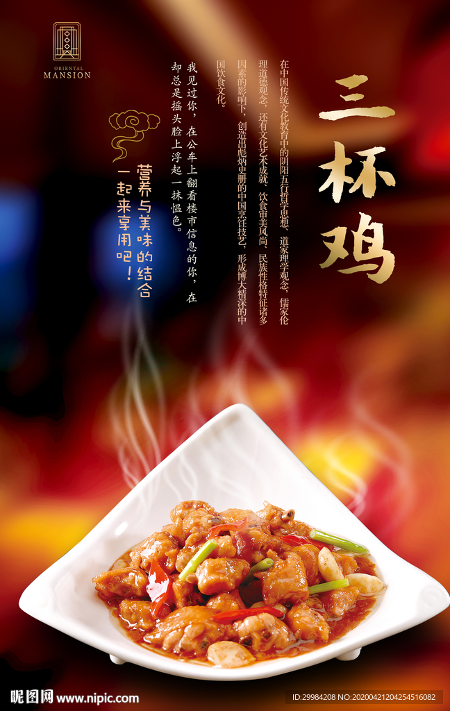 三杯鸡
