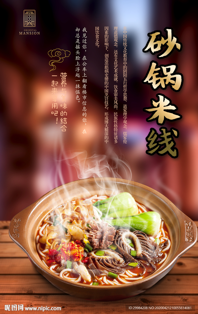 砂锅米线