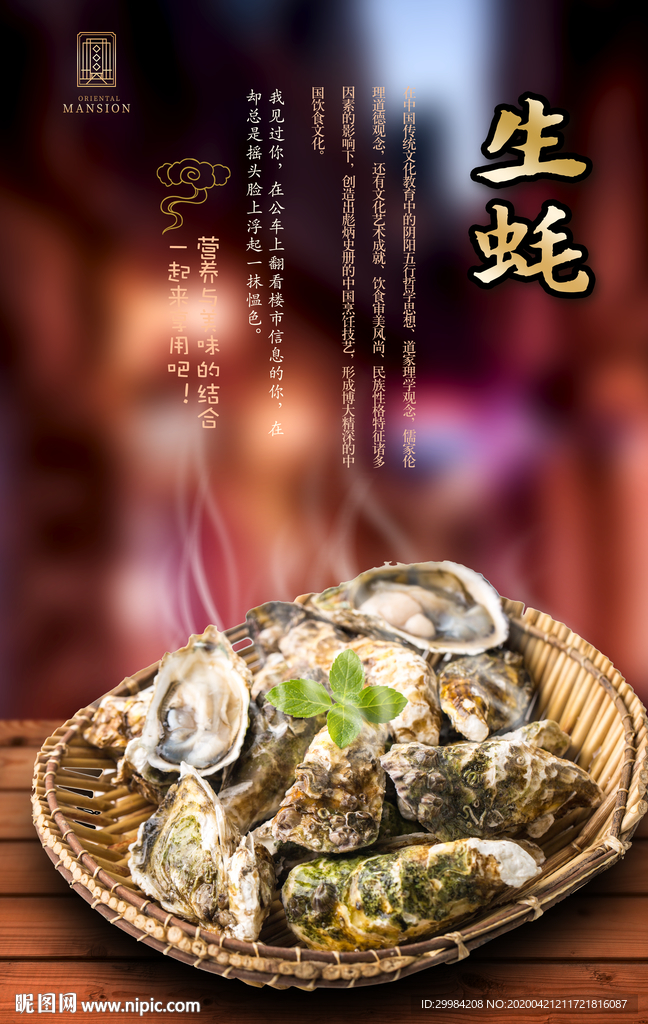 生蚝