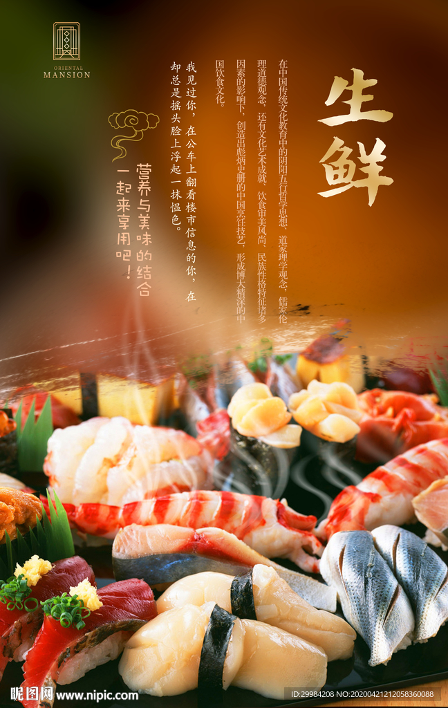 生鲜