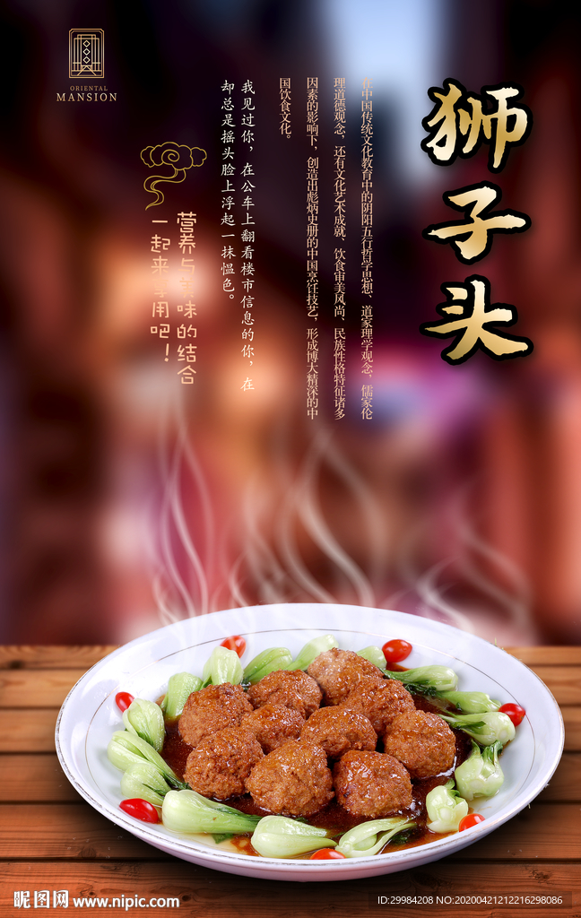 狮子头
