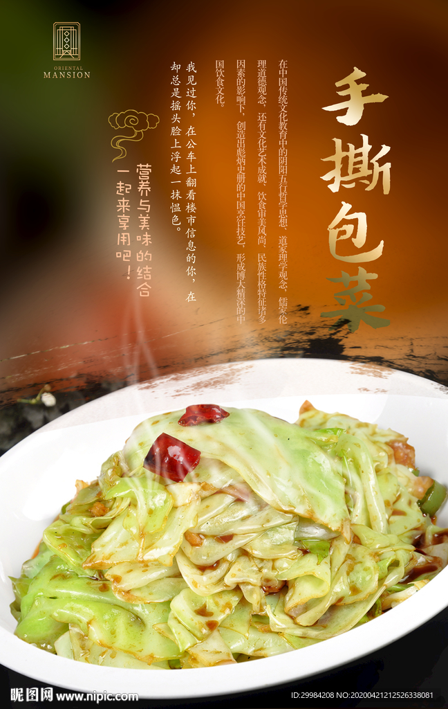 手撕包菜