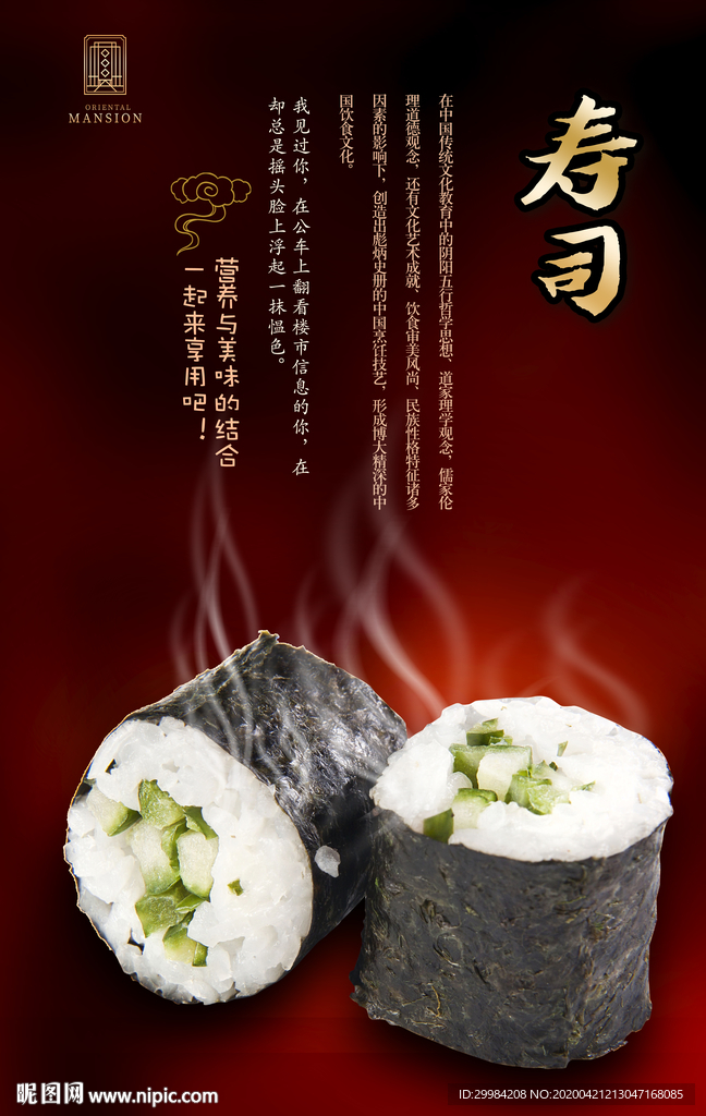 寿司