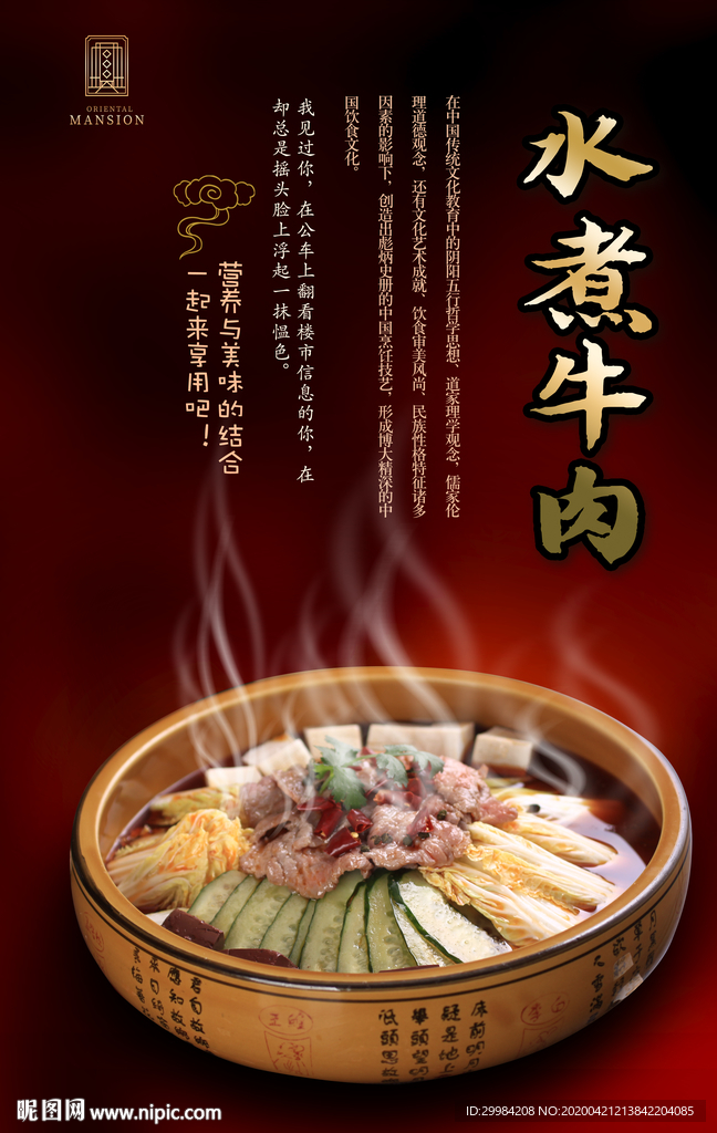 水煮牛肉