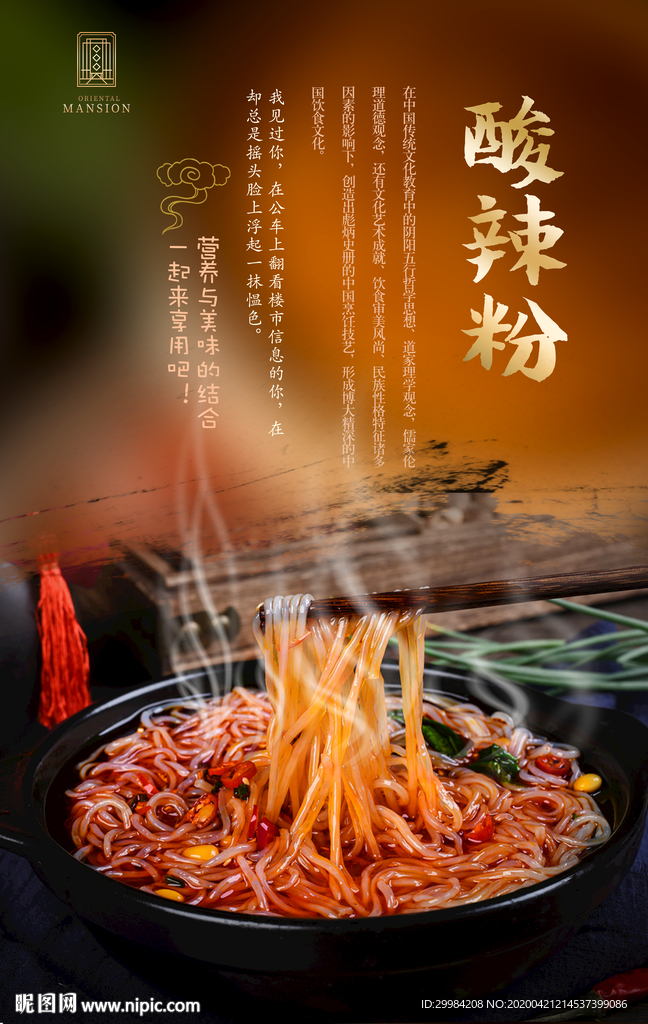 酸辣粉