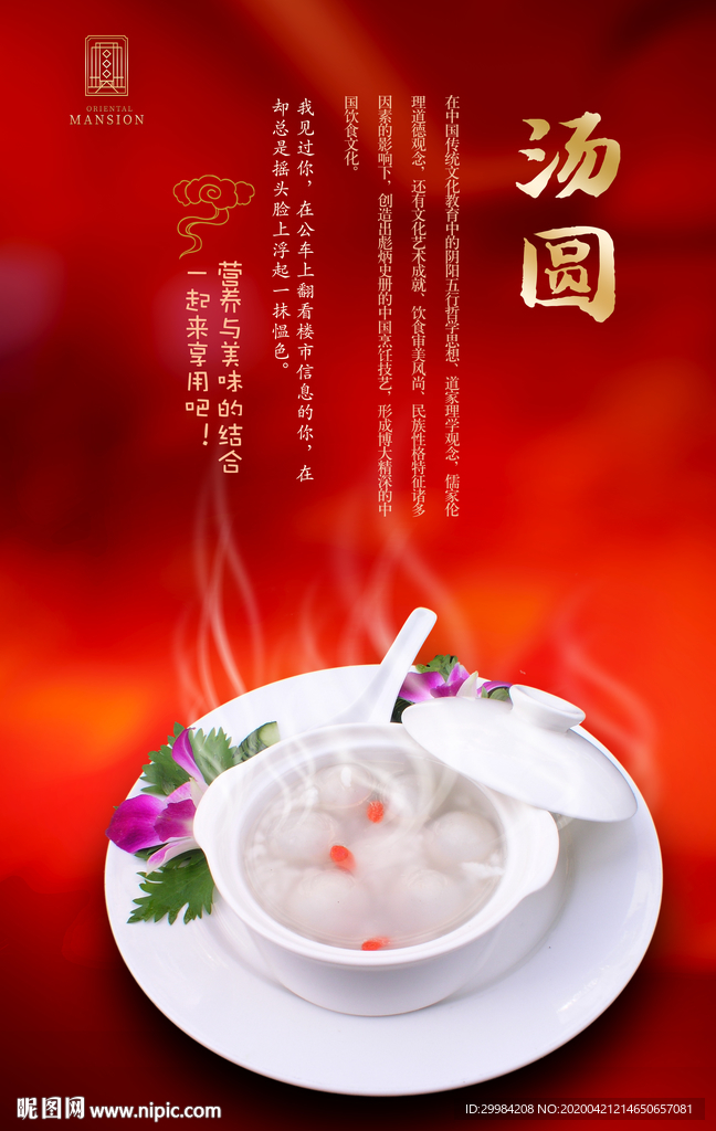 汤圆