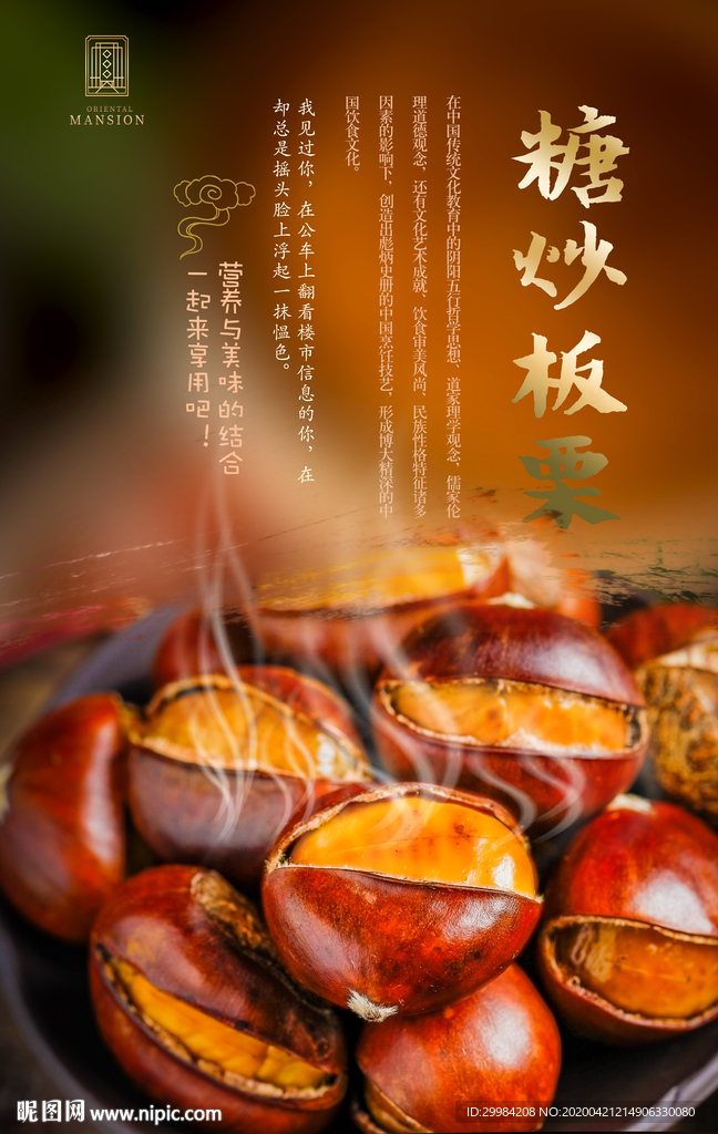糖炒板栗