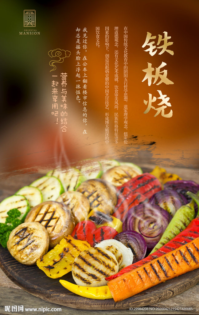 铁板烧