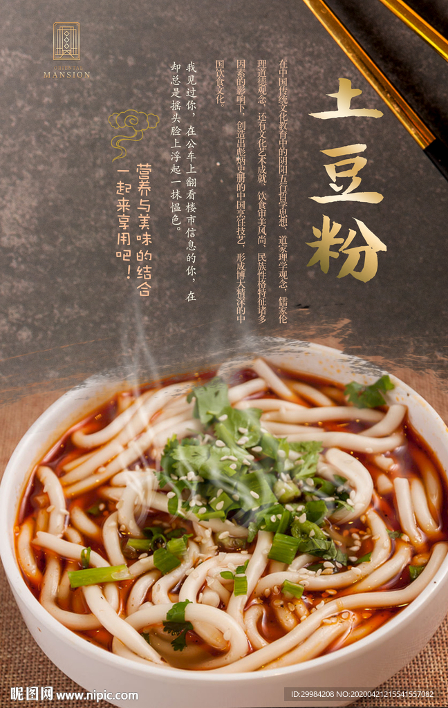 土豆粉