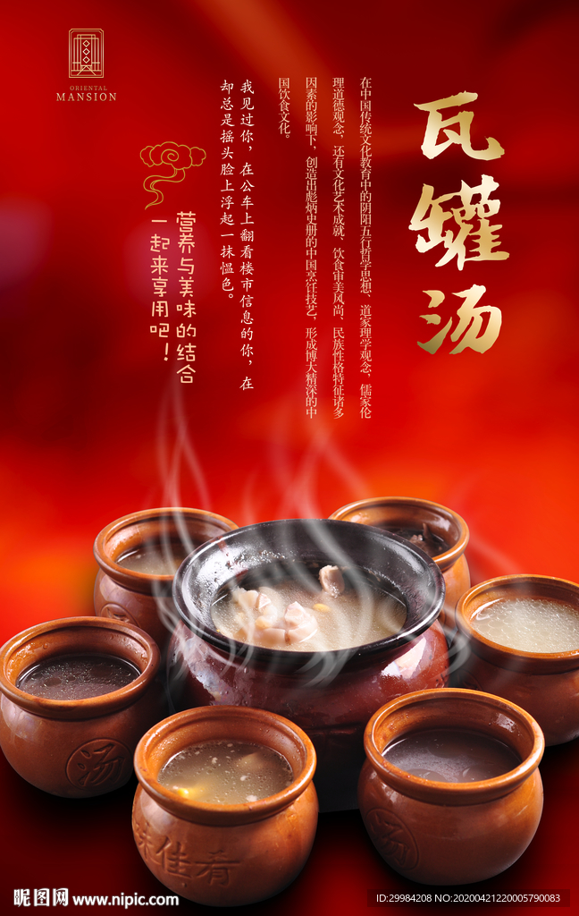 瓦罐汤