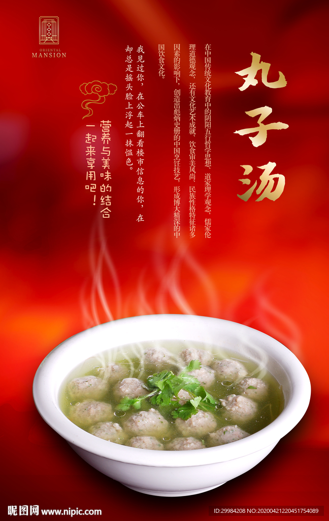 丸子汤
