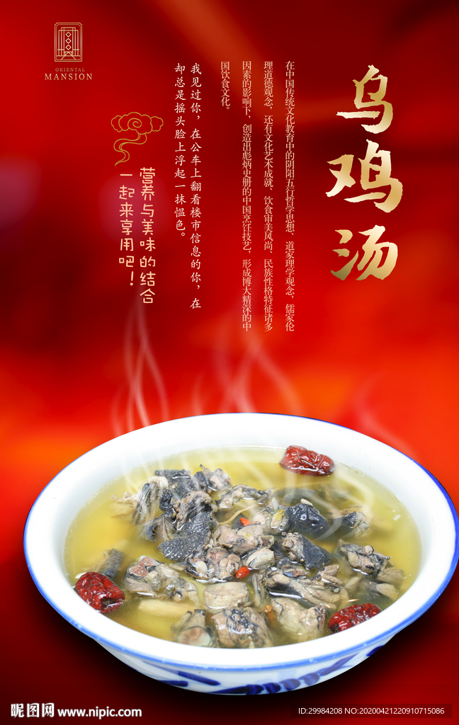 乌鸡汤