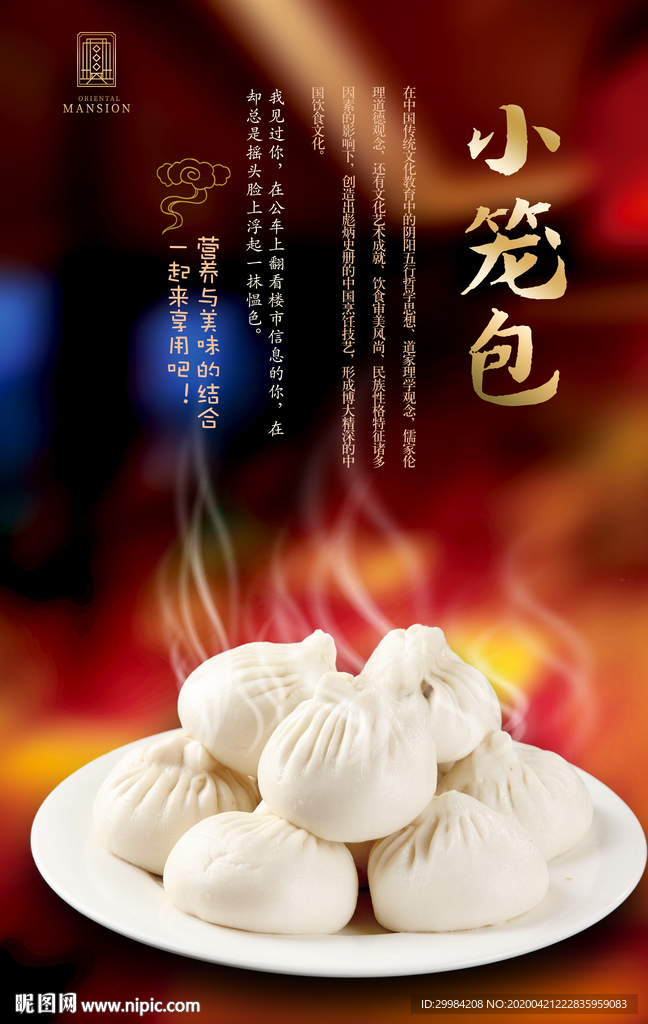 小笼包