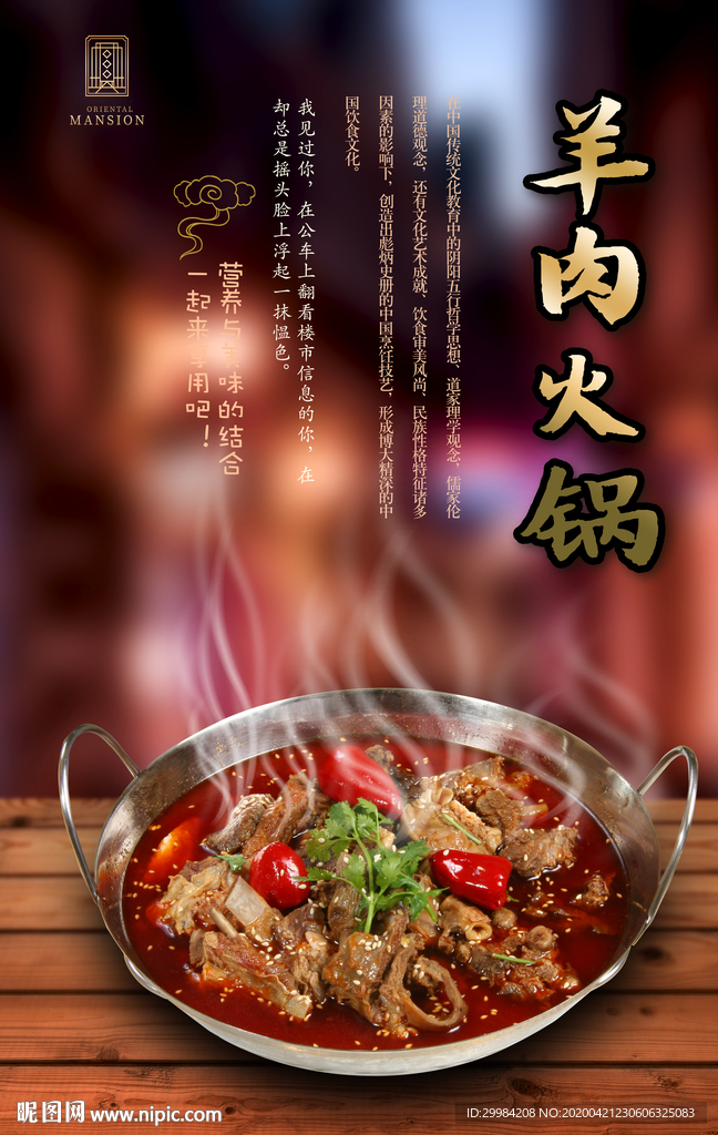 羊肉火锅
