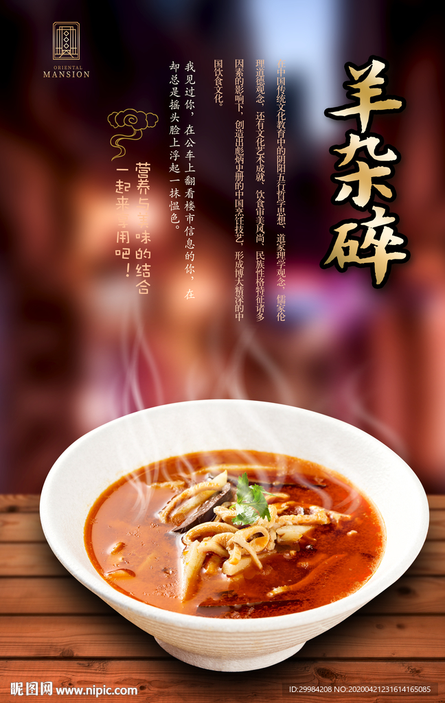 羊杂碎