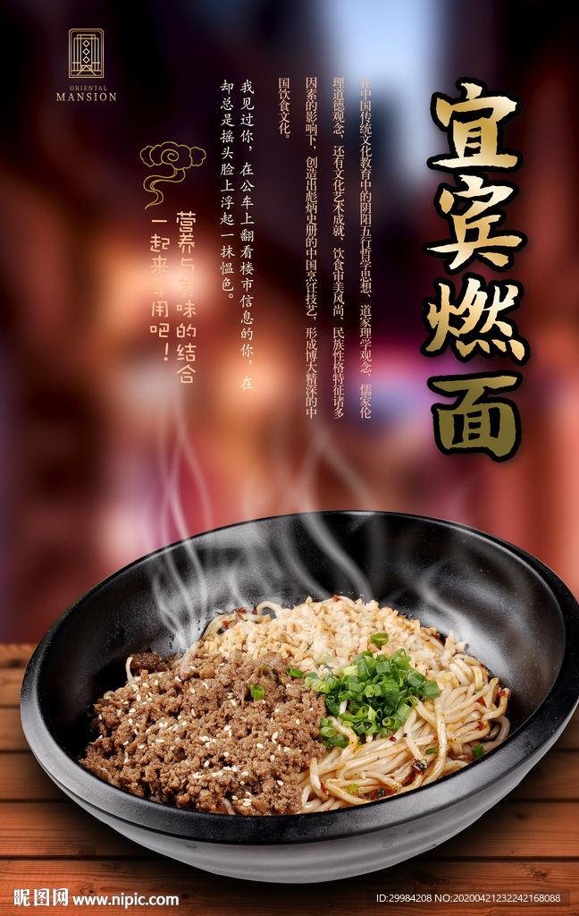 宜宾燃面
