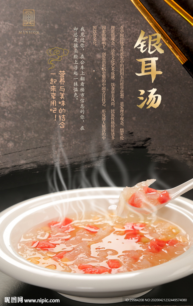 银耳汤