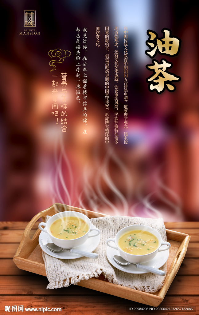 油茶