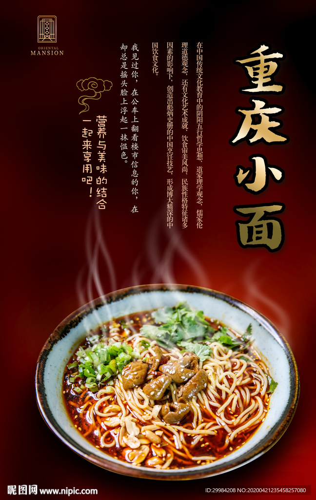 重庆小面