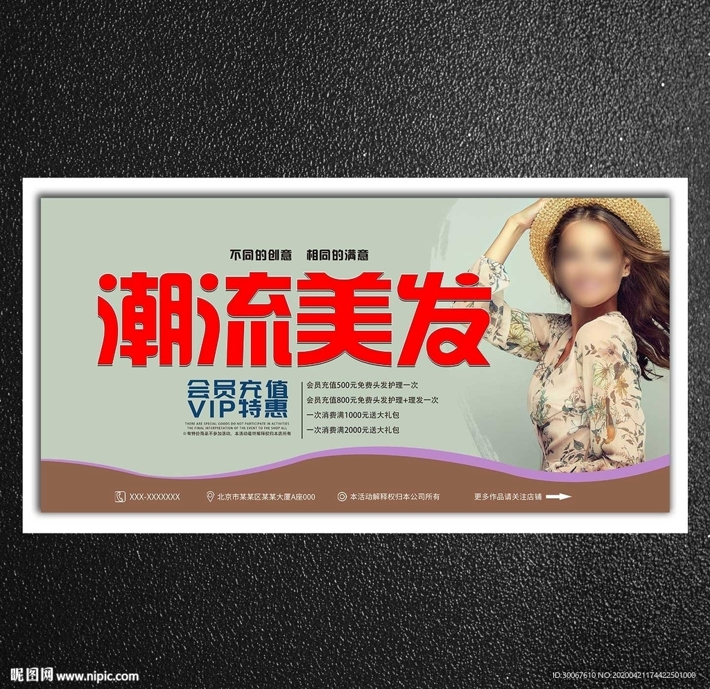 美发