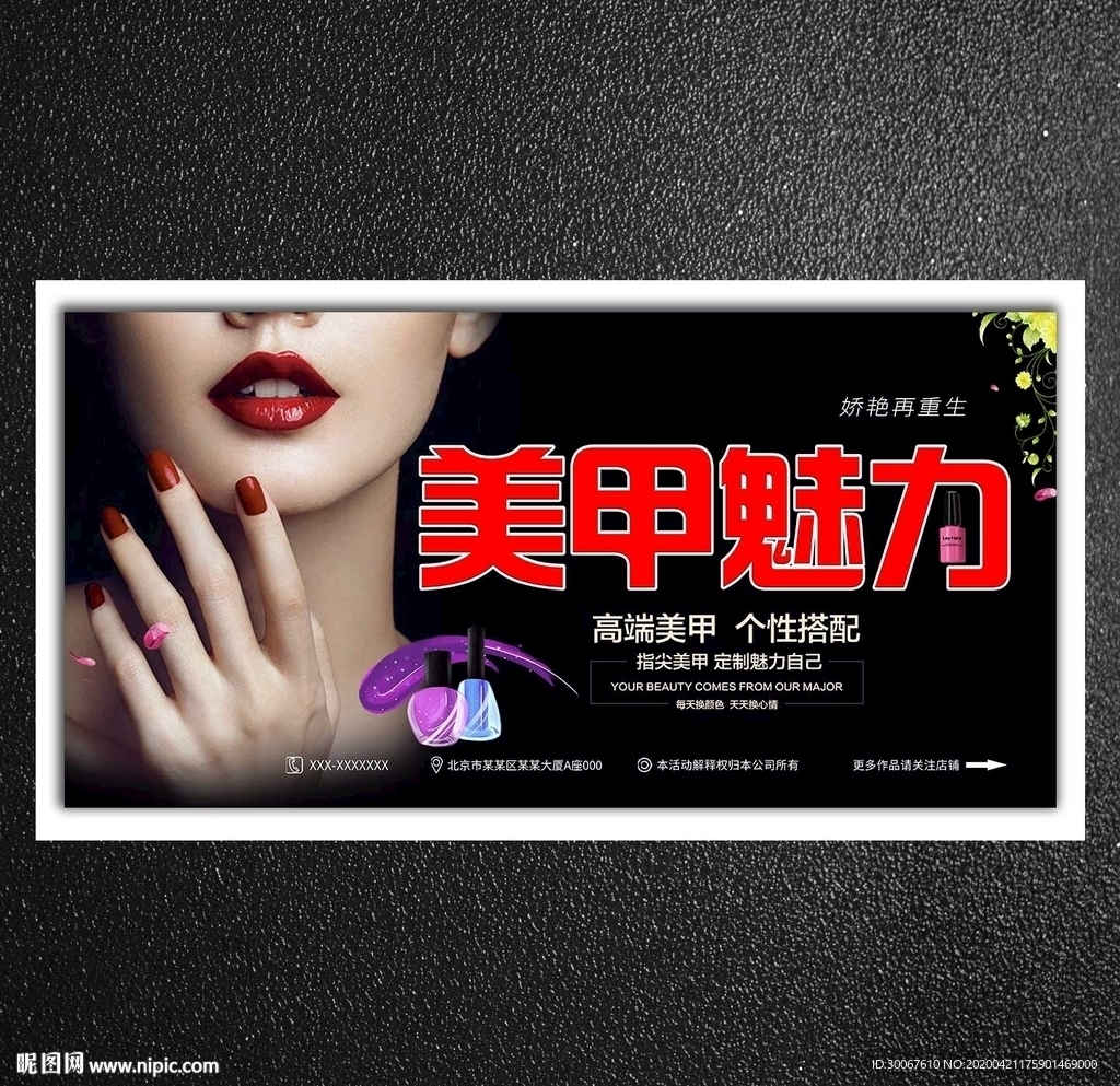 美甲海报