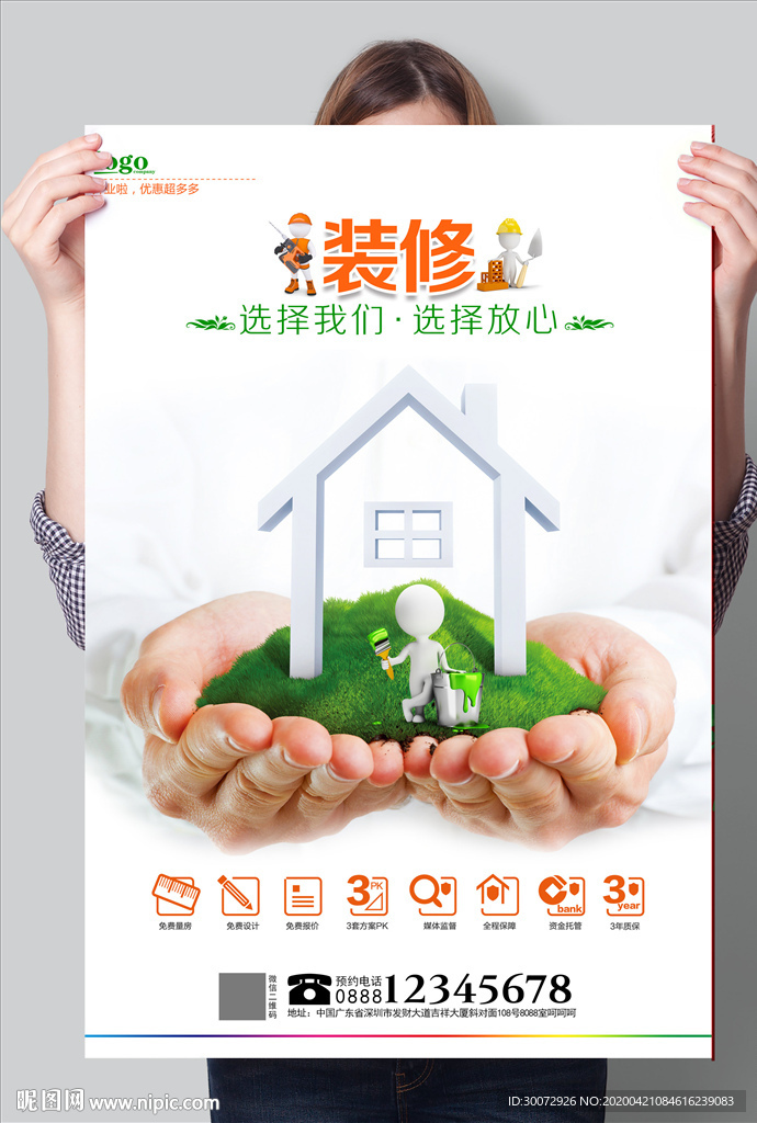家装公司海报