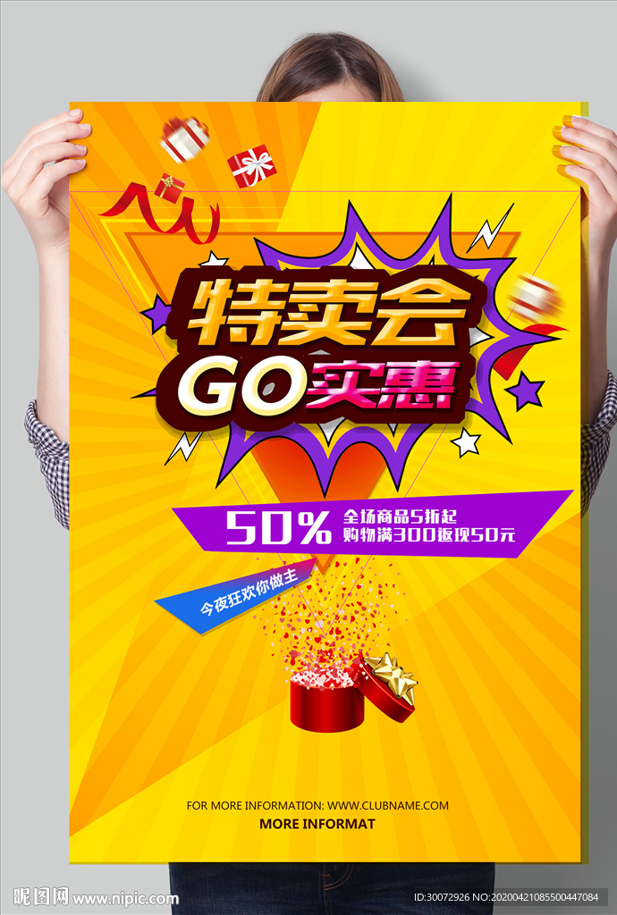 特卖会图片