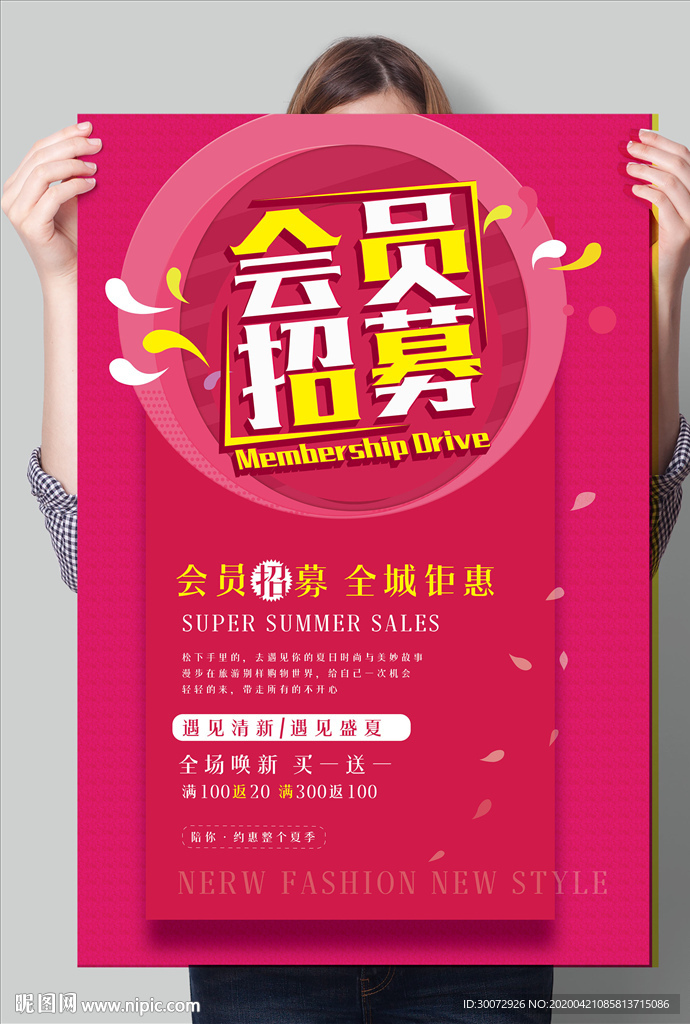 会员招募图片