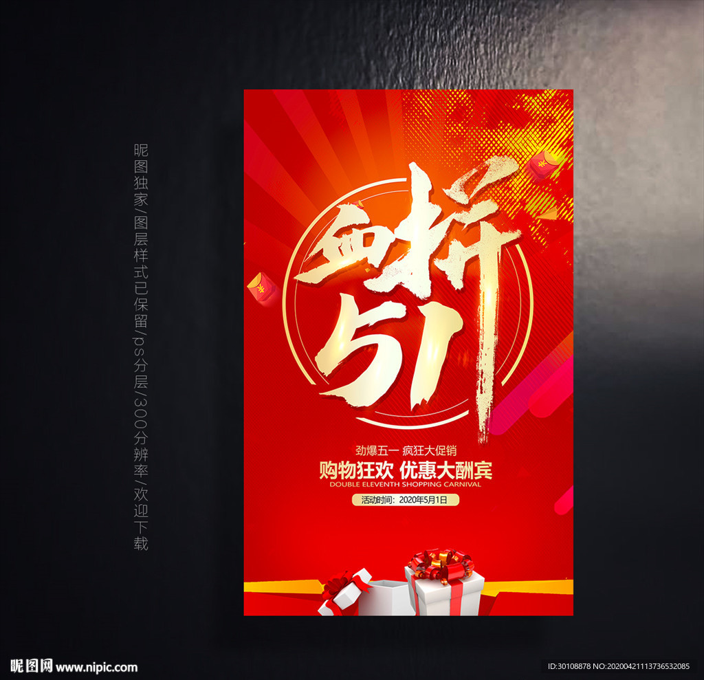 劳动节促销海报