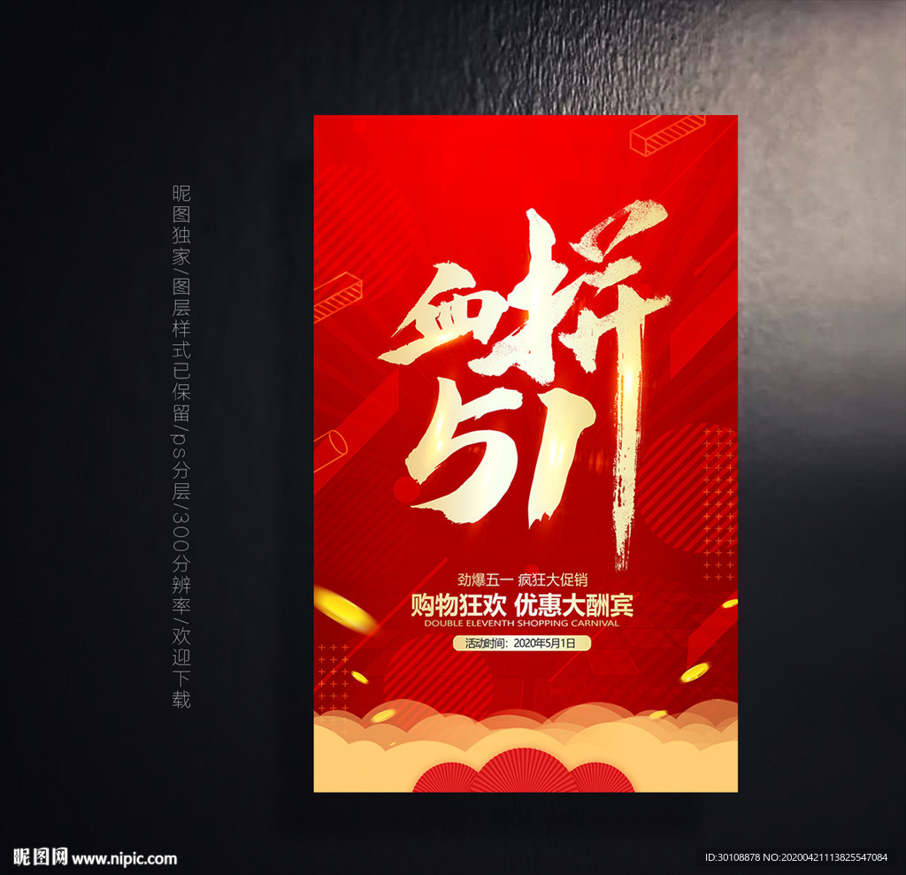 51促销海报