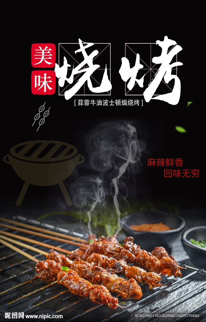 烧烤