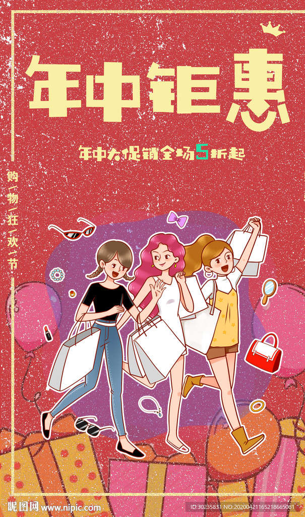 年中钜惠