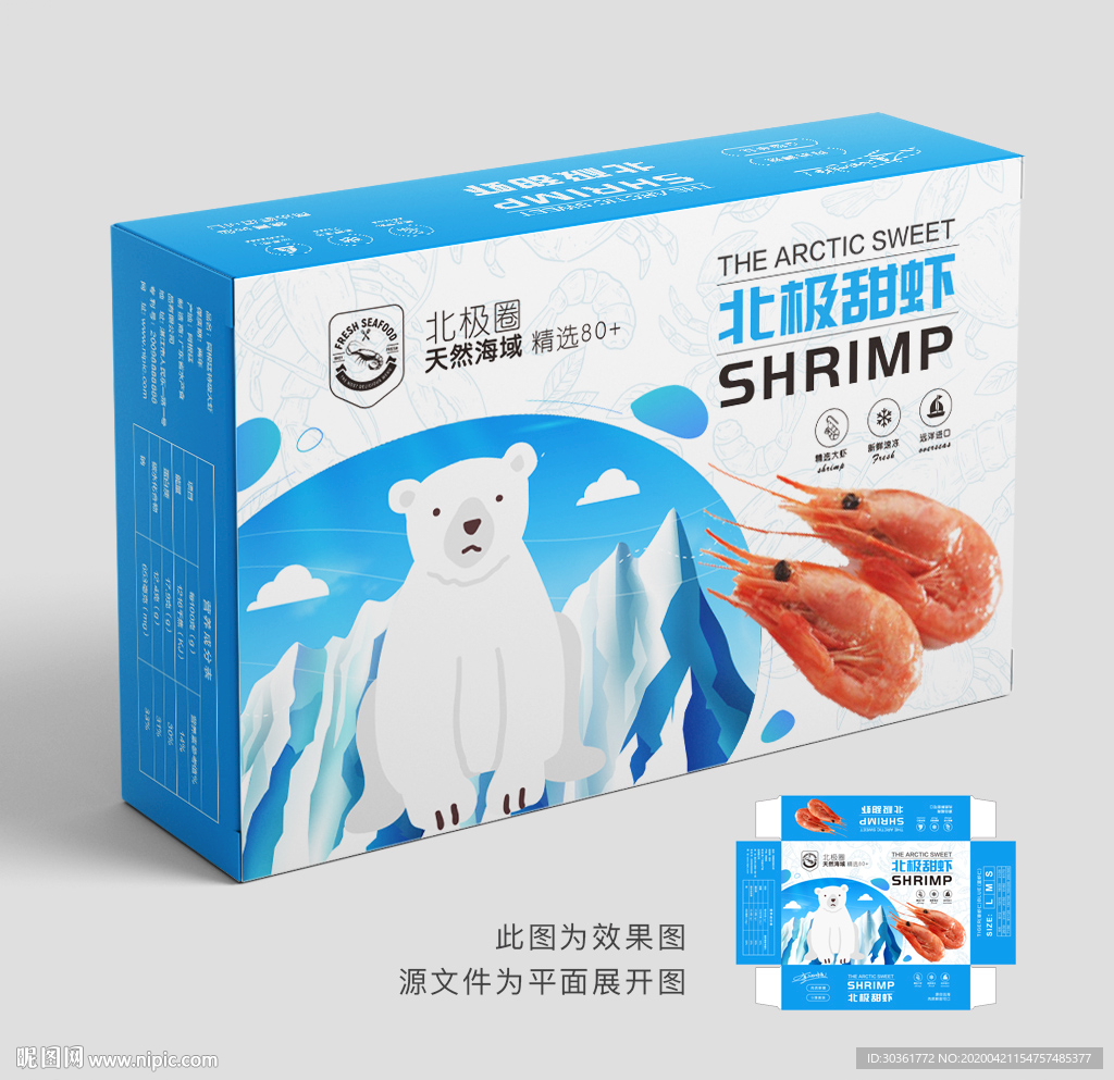 北极甜虾包装盒