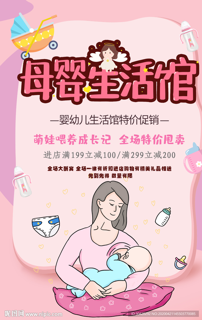 母婴生活馆 母婴用品