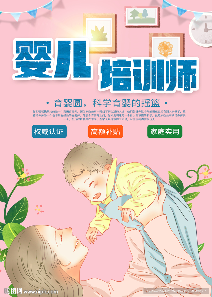 月嫂 育婴培训