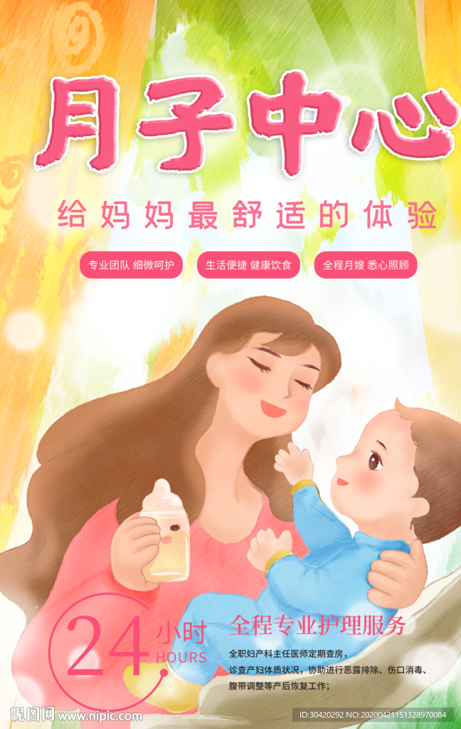 月子中心 月嫂
