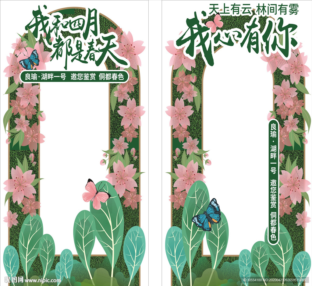 相约春天拱门