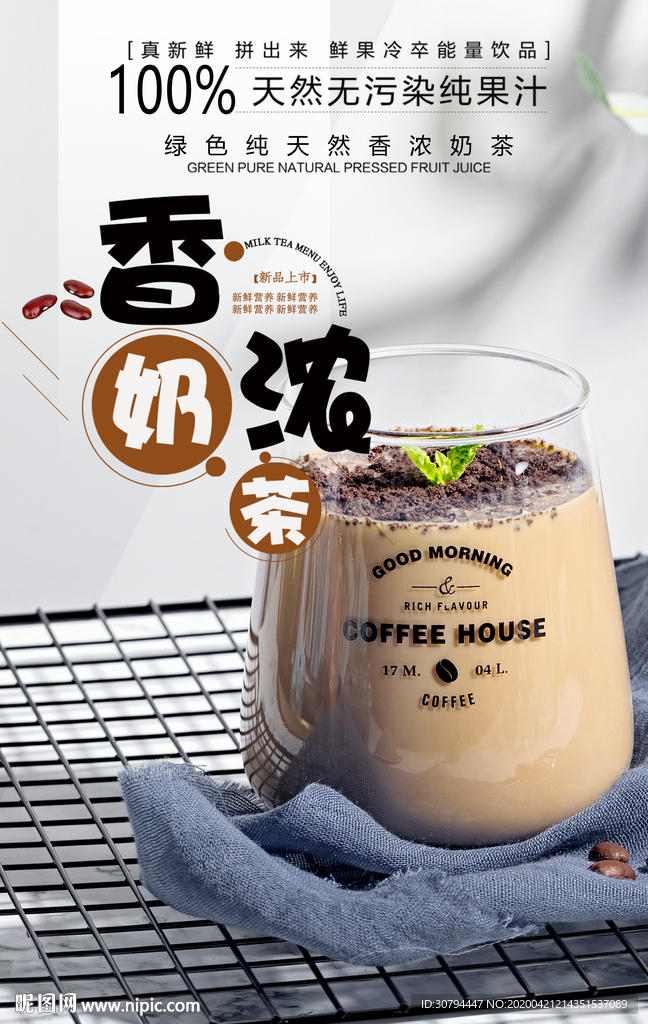 奶茶
