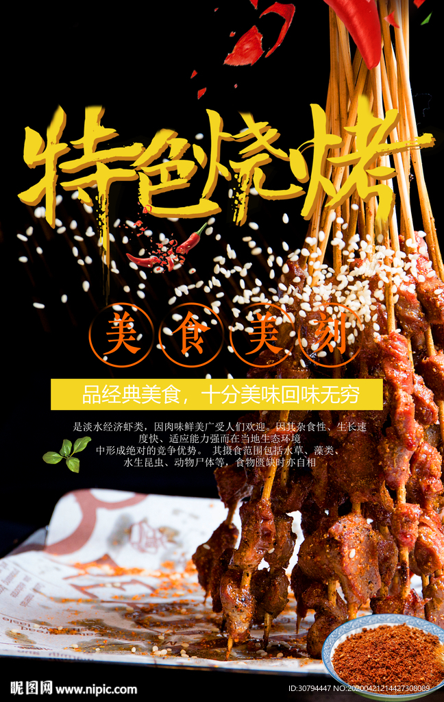 烧烤海报