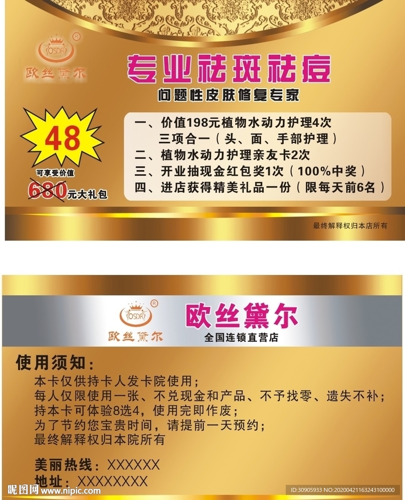 美容卡   名片   VIP卡