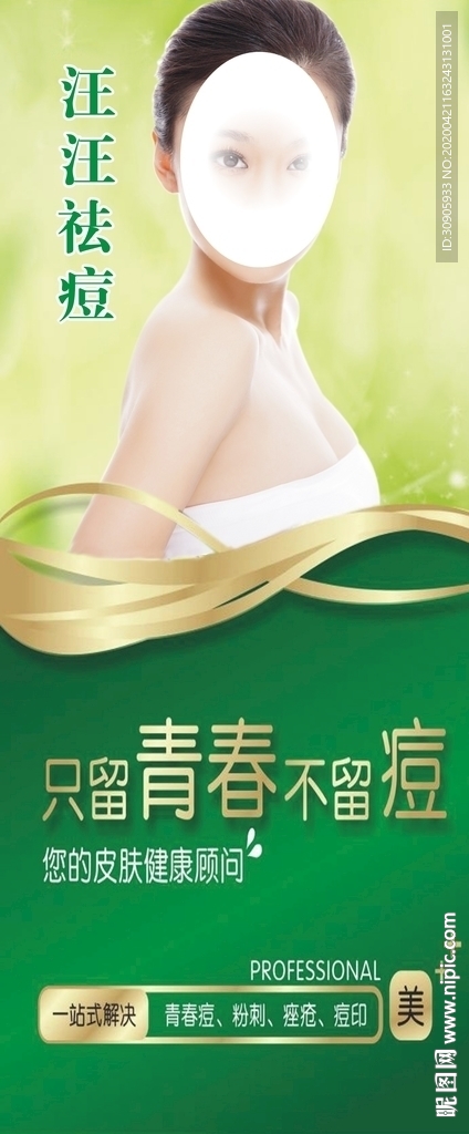 美容展架   美容海报