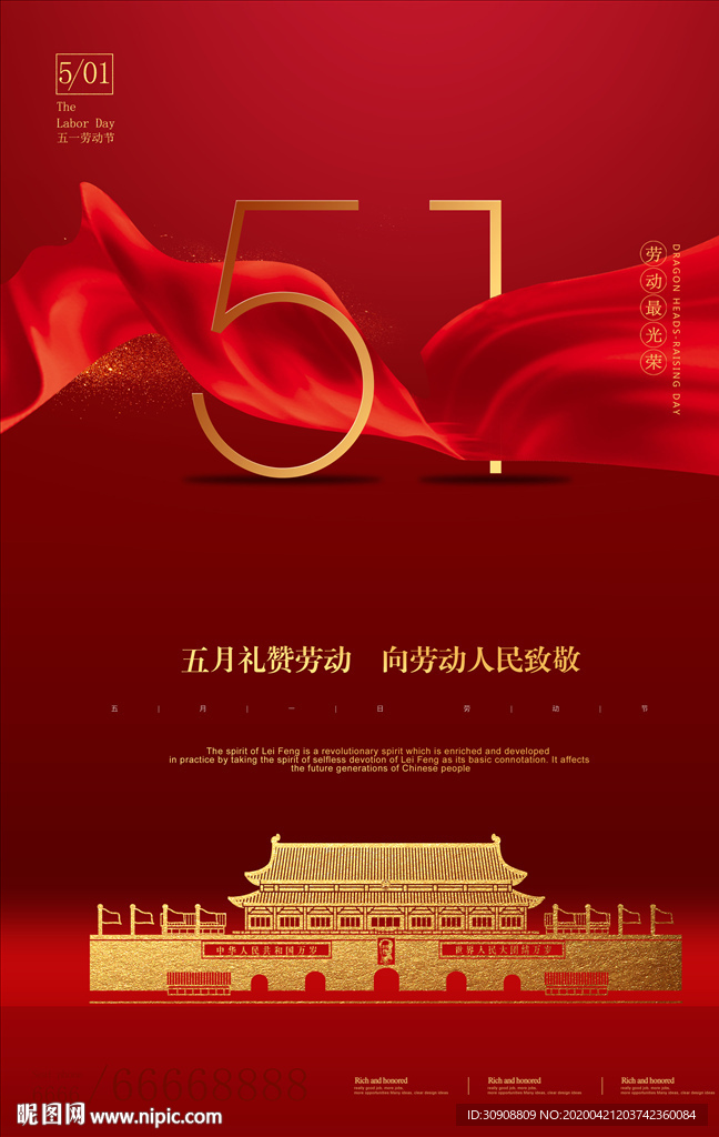 五一劳动节宣传海报
