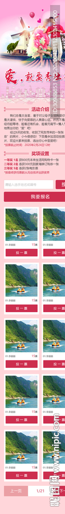 微信活动投票页 爱就要秀出来