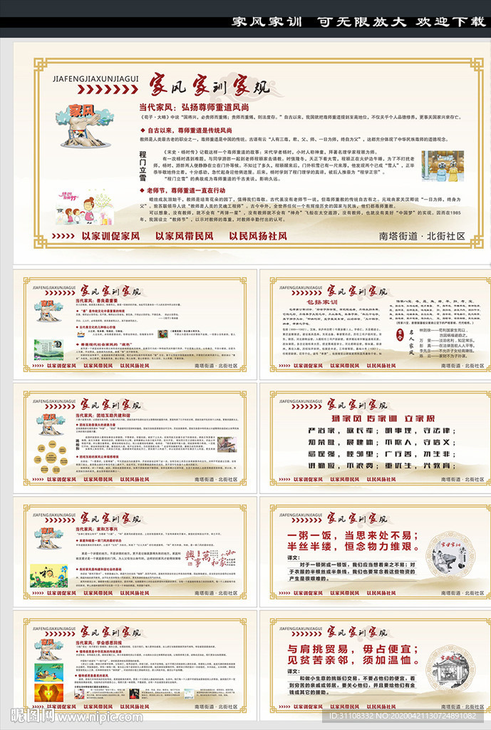 家风家规家训