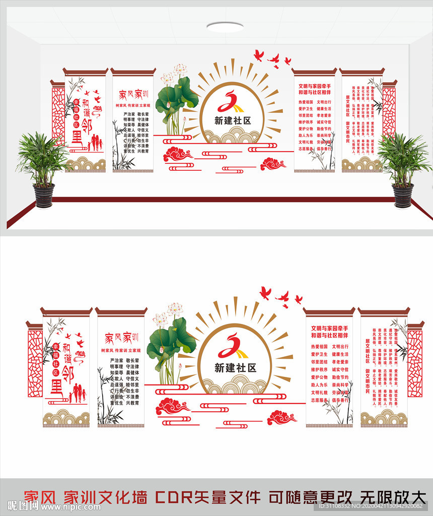 家风家训 文化墙