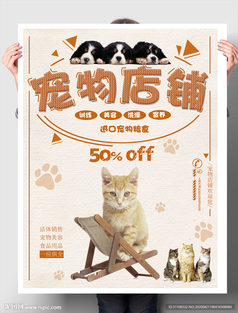 宠物店铺