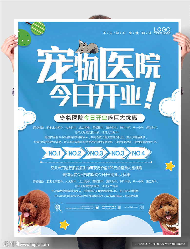 宠物医院 开业啦