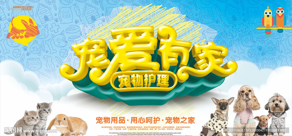 宠爱有家 宠物护理