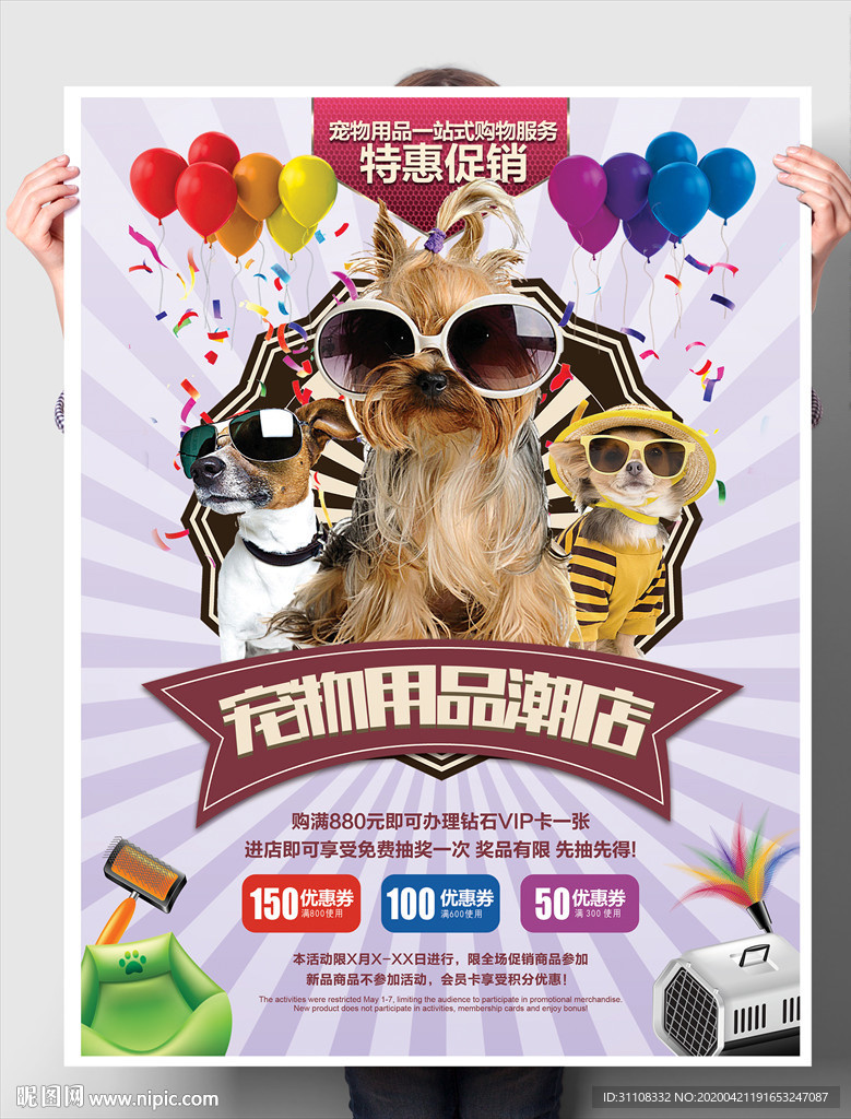 宠物用品促销